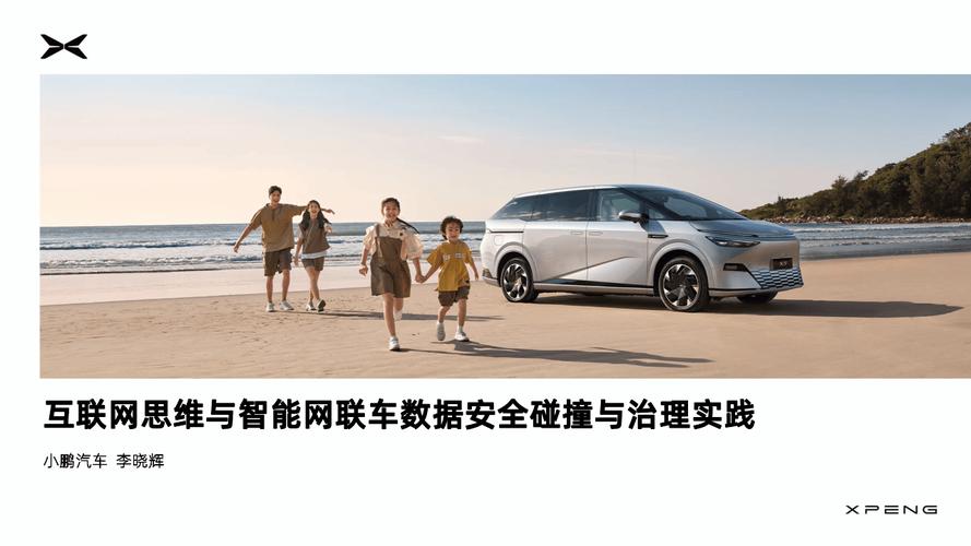 互联网思维与智能网联车数据安全 碰撞、治理与个人服务优化