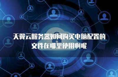 文件服务配置在个人互联网服务中的应用与实践