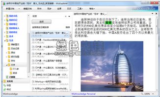 为知笔记2017版 个人知识管理的得力助手Wiz知识管理器v4.7.1001绿色便携版